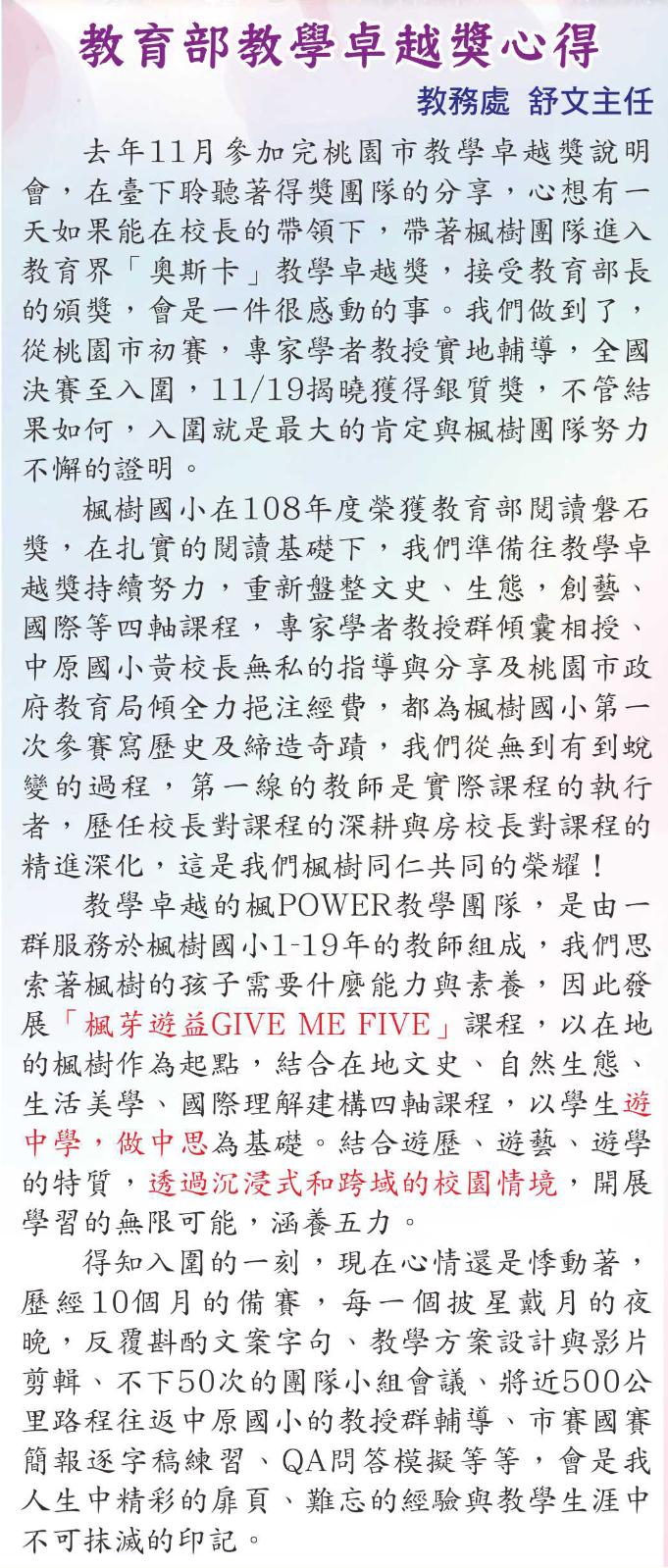 教育部教學卓越獎心得，開新視窗